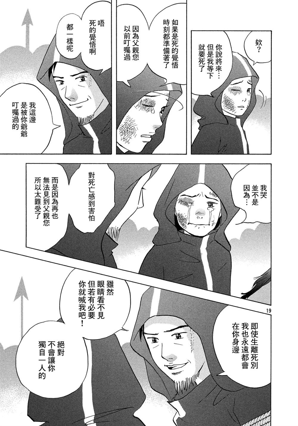 《魔女罗伊与7日之森》漫画最新章节第8话 赴汤蹈火的同伴免费下拉式在线观看章节第【19】张图片