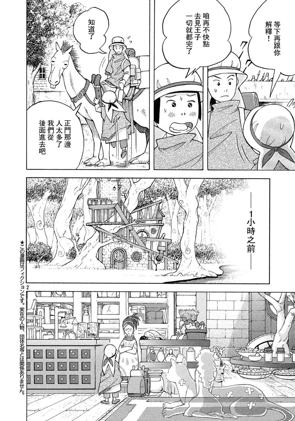 《魔女罗伊与7日之森》漫画最新章节第8话 赴汤蹈火的同伴免费下拉式在线观看章节第【2】张图片