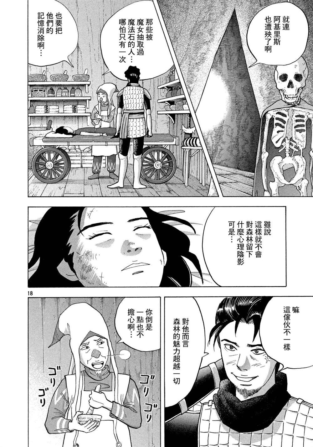 《魔女罗伊与7日之森》漫画最新章节第3话 阿基里斯的记忆免费下拉式在线观看章节第【15】张图片