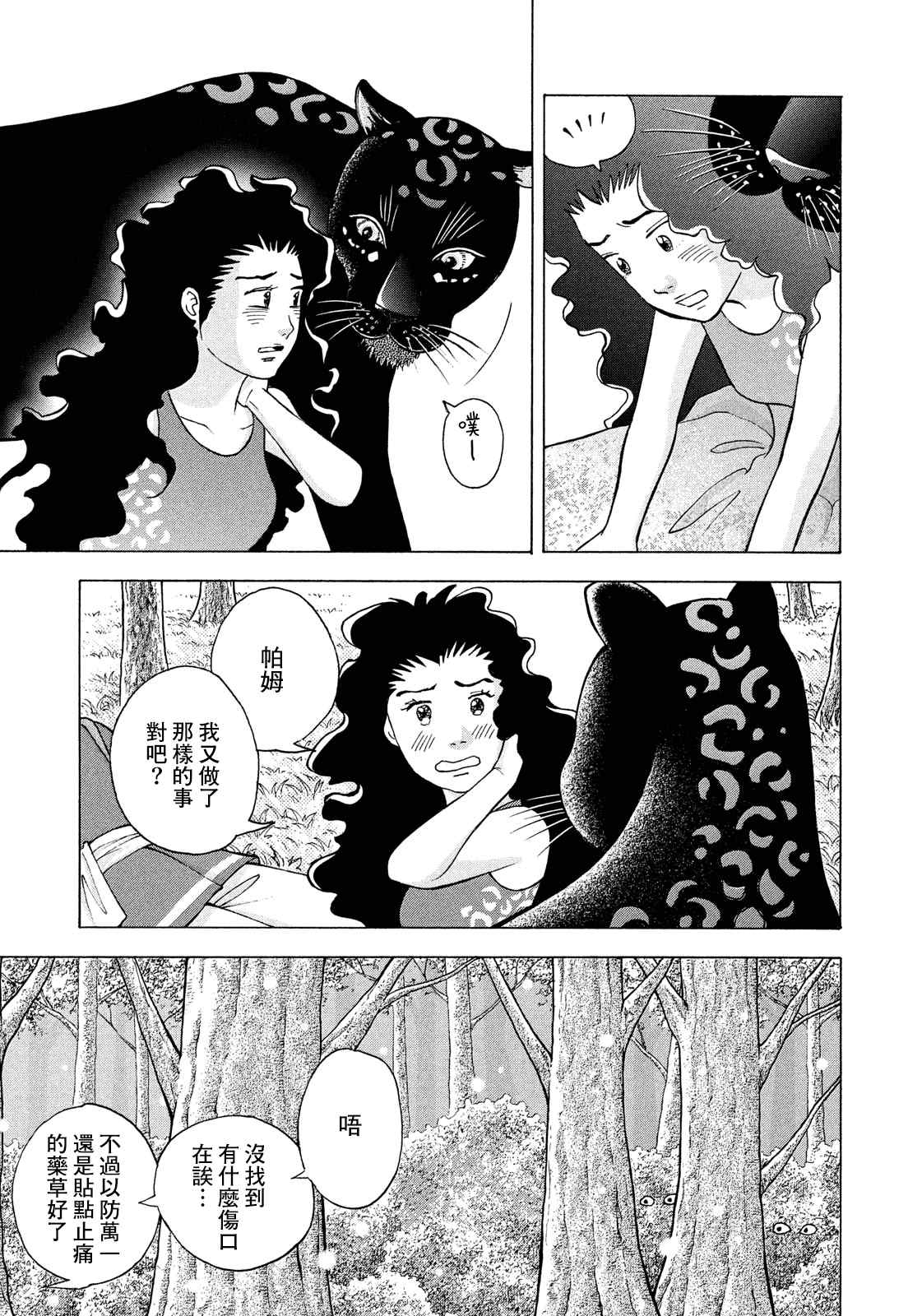 《魔女罗伊与7日之森》漫画最新章节第11话 旅程的开始免费下拉式在线观看章节第【15】张图片