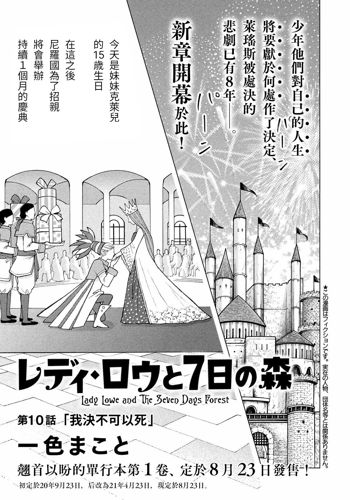 《魔女罗伊与7日之森》漫画最新章节第10话 我决不可以死免费下拉式在线观看章节第【1】张图片