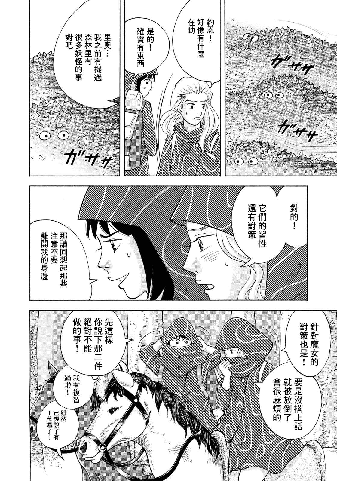 《魔女罗伊与7日之森》漫画最新章节第11话 旅程的开始免费下拉式在线观看章节第【8】张图片