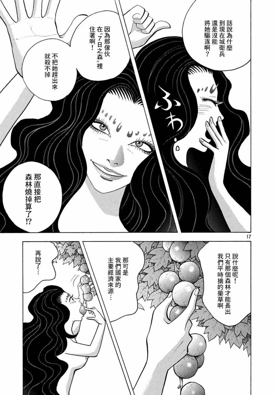 《魔女罗伊与7日之森》漫画最新章节第1话 诅咒的苏醒免费下拉式在线观看章节第【18】张图片