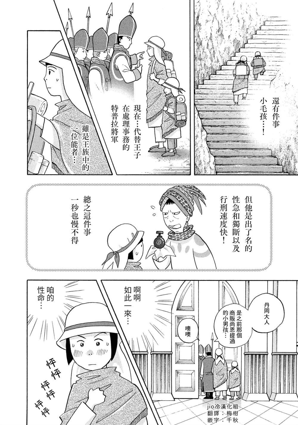 《魔女罗伊与7日之森》漫画最新章节第8话 赴汤蹈火的同伴免费下拉式在线观看章节第【8】张图片