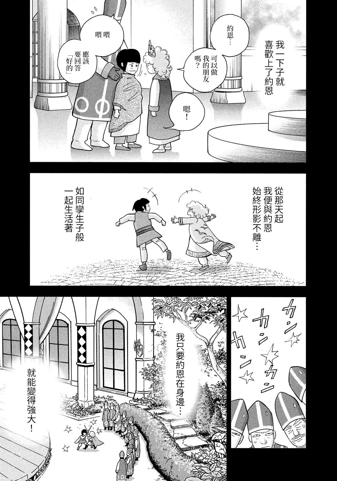 《魔女罗伊与7日之森》漫画最新章节第10话 我决不可以死免费下拉式在线观看章节第【12】张图片