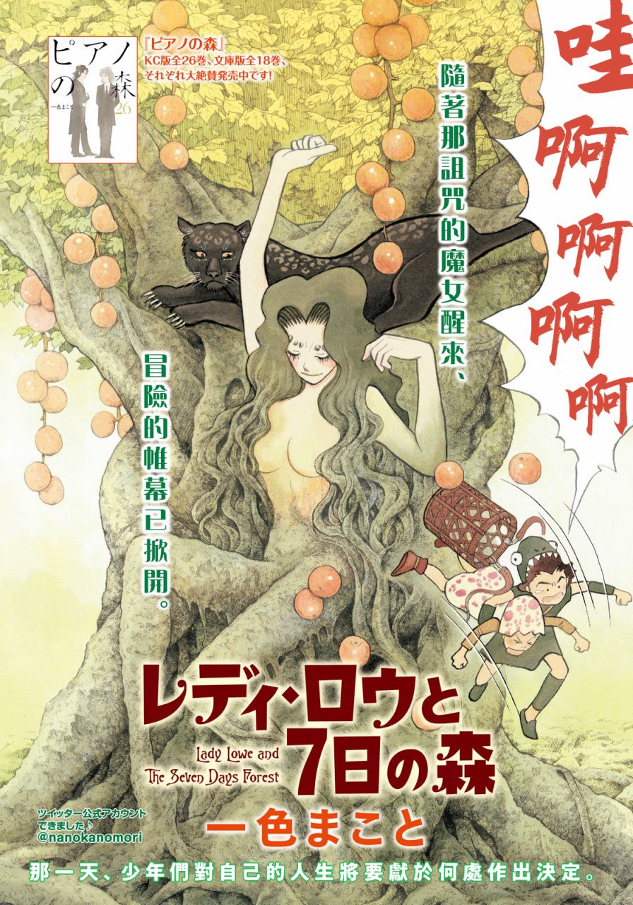 《魔女罗伊与7日之森》漫画最新章节第1话 诅咒的苏醒免费下拉式在线观看章节第【5】张图片