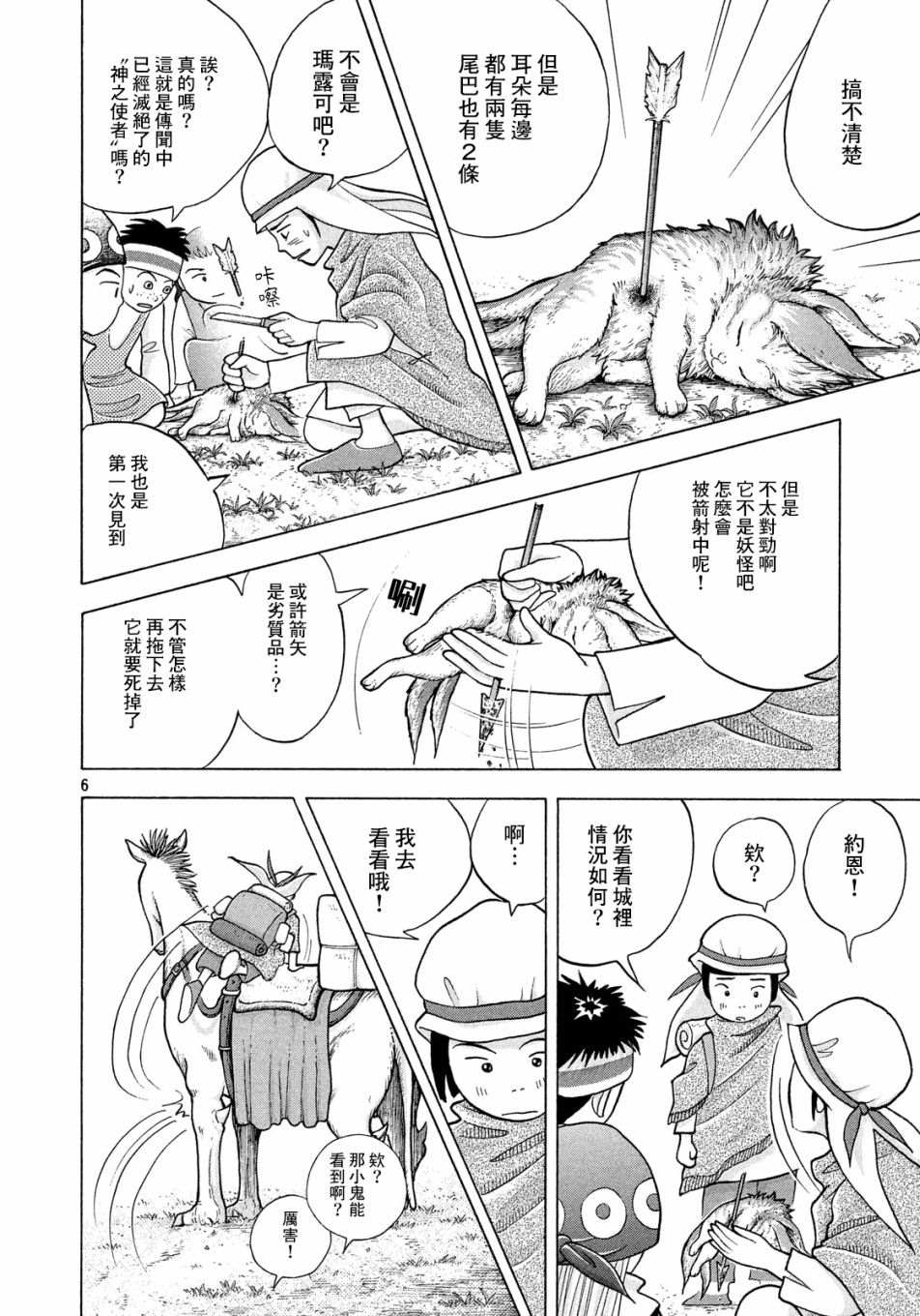 《魔女罗伊与7日之森》漫画最新章节第6话 约恩丶8岁免费下拉式在线观看章节第【6】张图片