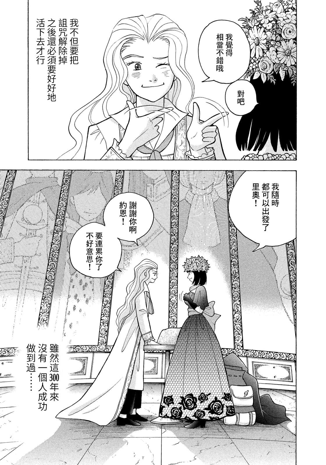 《魔女罗伊与7日之森》漫画最新章节第10话 我决不可以死免费下拉式在线观看章节第【16】张图片