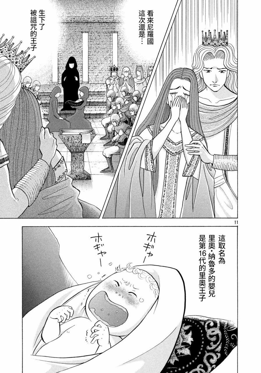 《魔女罗伊与7日之森》漫画最新章节第1话 诅咒的苏醒免费下拉式在线观看章节第【12】张图片