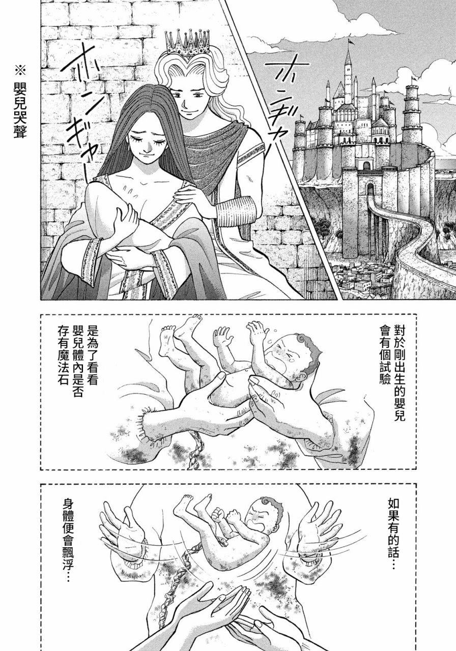 《魔女罗伊与7日之森》漫画最新章节第1话 诅咒的苏醒免费下拉式在线观看章节第【9】张图片