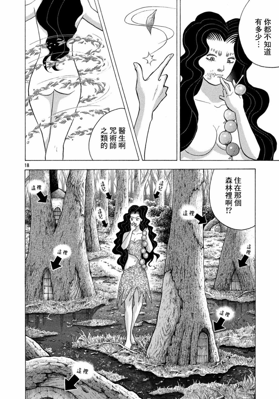 《魔女罗伊与7日之森》漫画最新章节第1话 诅咒的苏醒免费下拉式在线观看章节第【19】张图片