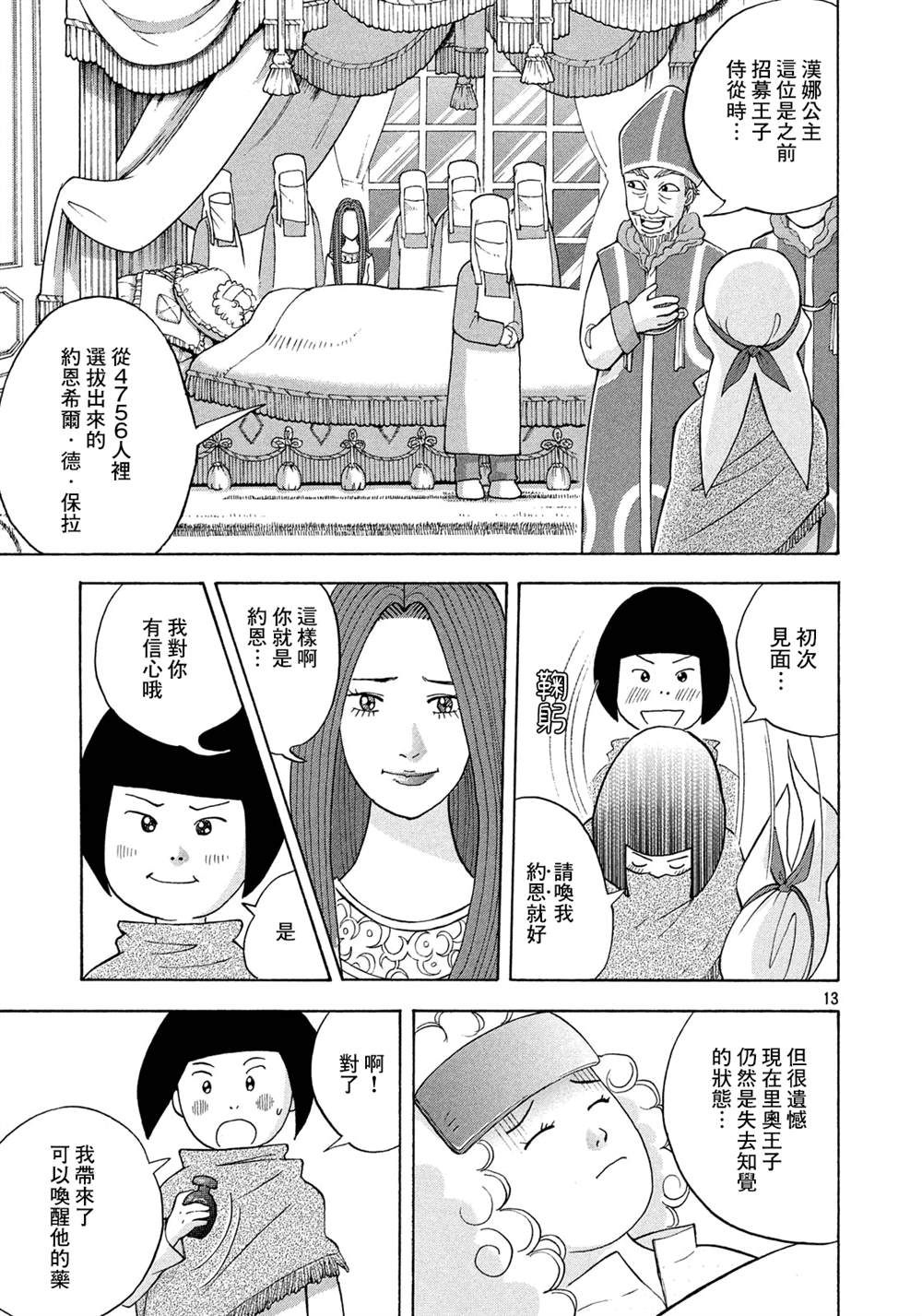 《魔女罗伊与7日之森》漫画最新章节第8话 赴汤蹈火的同伴免费下拉式在线观看章节第【13】张图片