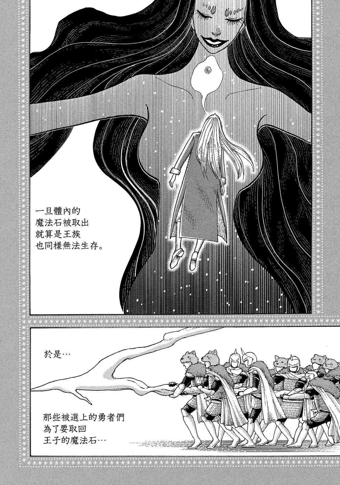 《魔女罗伊与7日之森》漫画最新章节第2话 魔女.罗伊的诅咒免费下拉式在线观看章节第【5】张图片