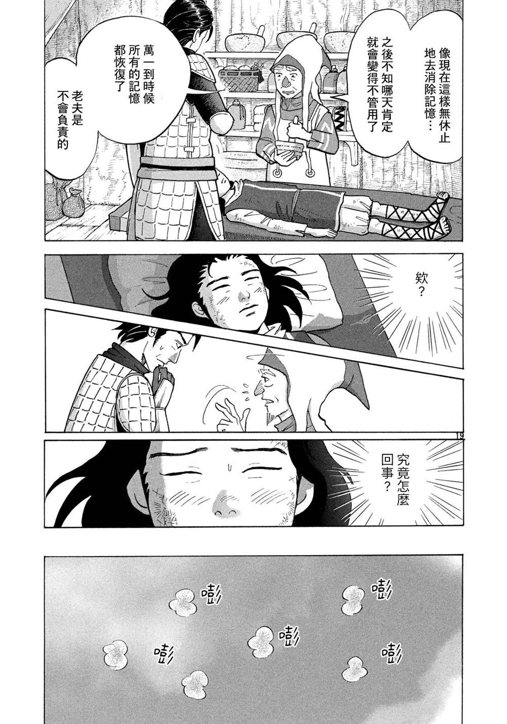 《魔女罗伊与7日之森》漫画最新章节第3话 阿基里斯的记忆免费下拉式在线观看章节第【16】张图片