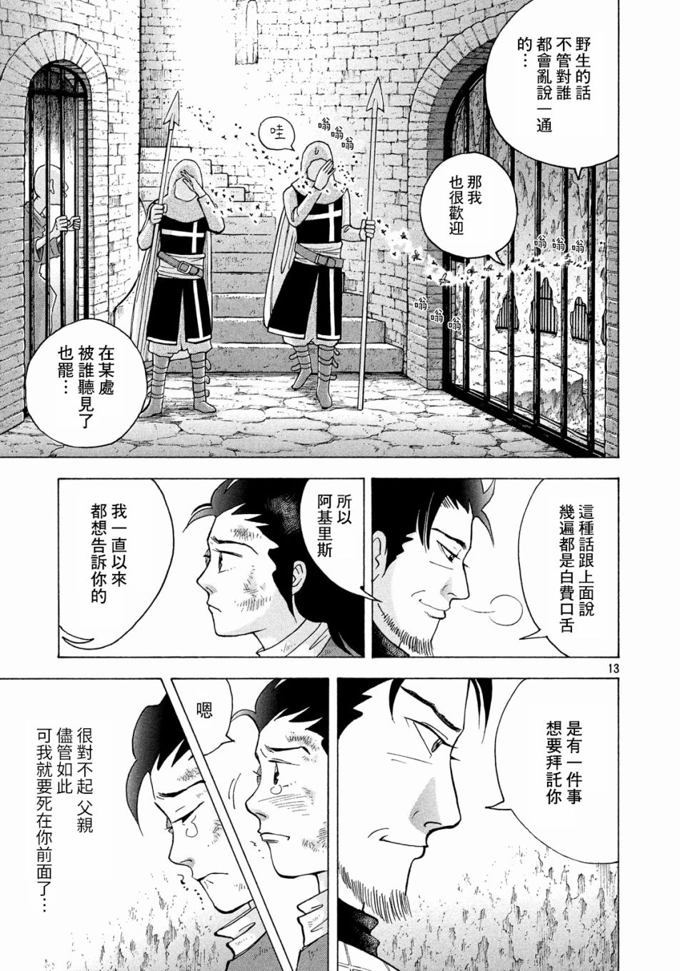 《魔女罗伊与7日之森》漫画最新章节第7话免费下拉式在线观看章节第【13】张图片