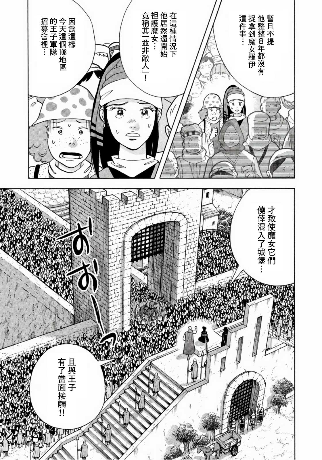 《魔女罗伊与7日之森》漫画最新章节第9话免费下拉式在线观看章节第【7】张图片