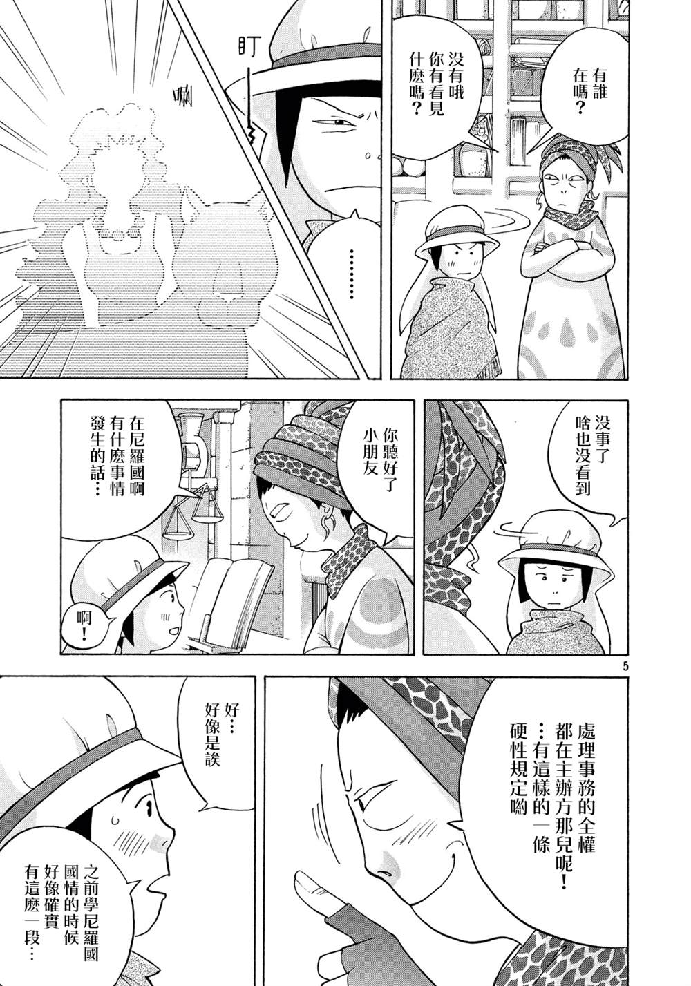 《魔女罗伊与7日之森》漫画最新章节第8话 赴汤蹈火的同伴免费下拉式在线观看章节第【5】张图片