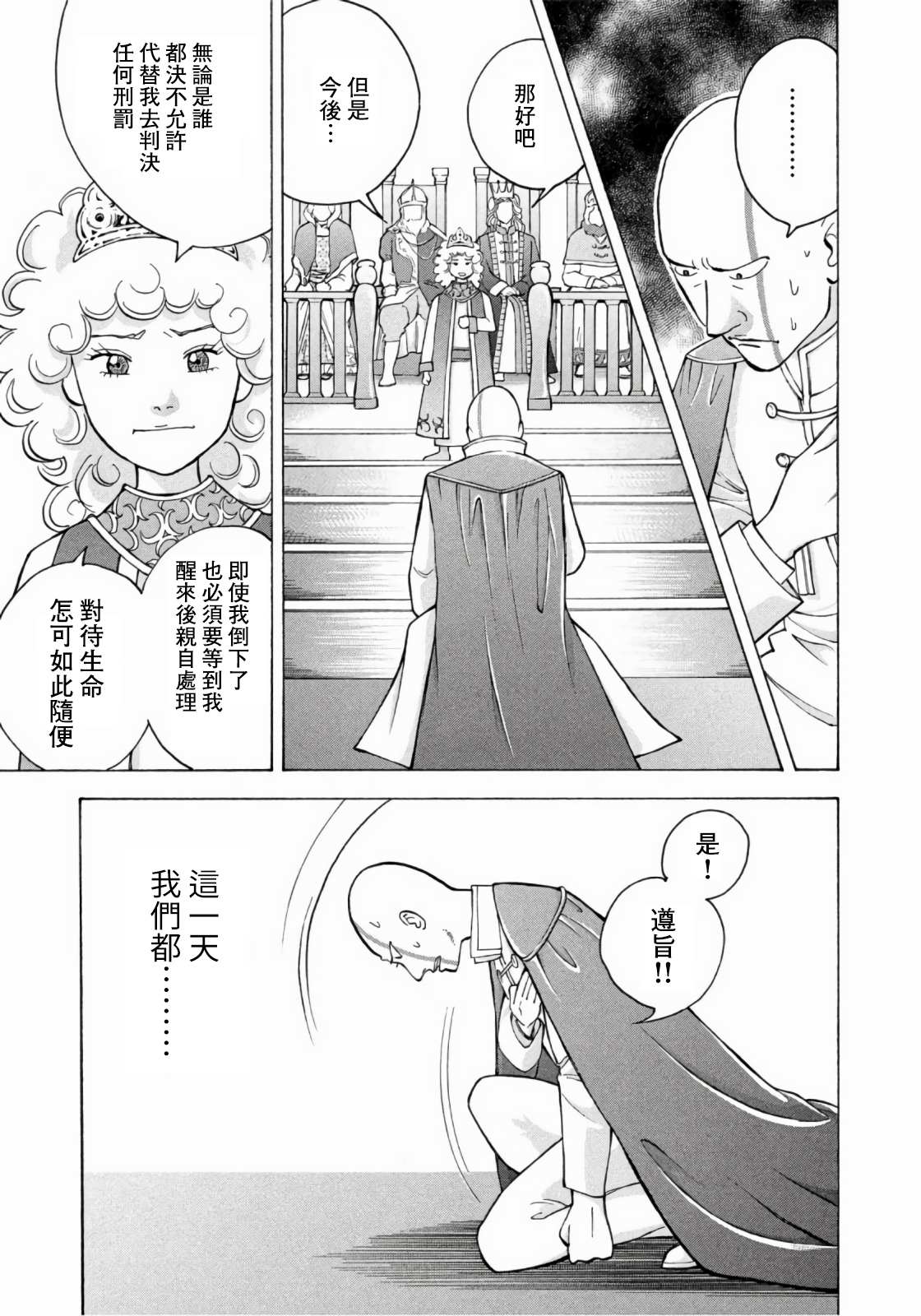 《魔女罗伊与7日之森》漫画最新章节第9话免费下拉式在线观看章节第【23】张图片