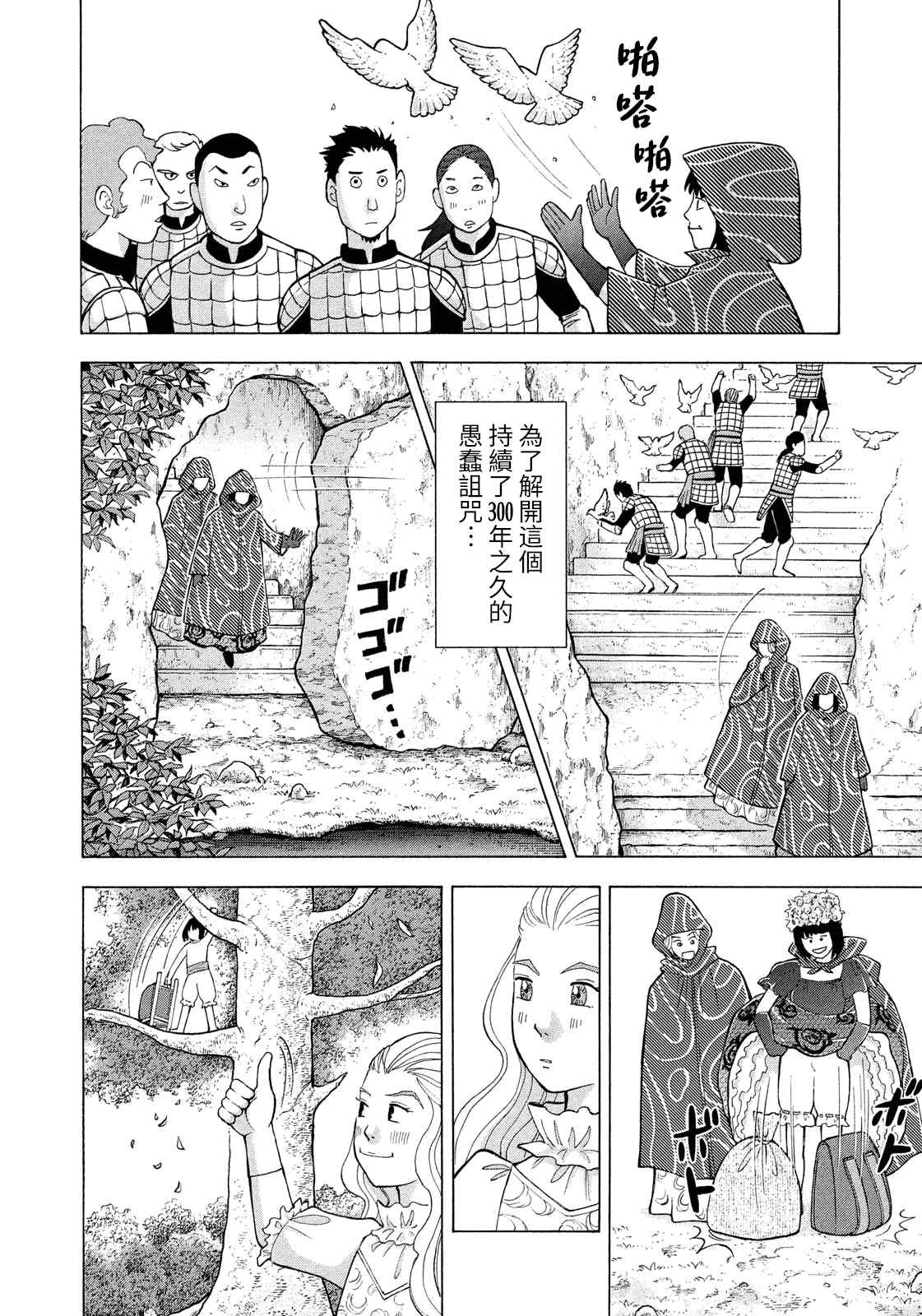 《魔女罗伊与7日之森》漫画最新章节第11话 旅程的开始免费下拉式在线观看章节第【2】张图片