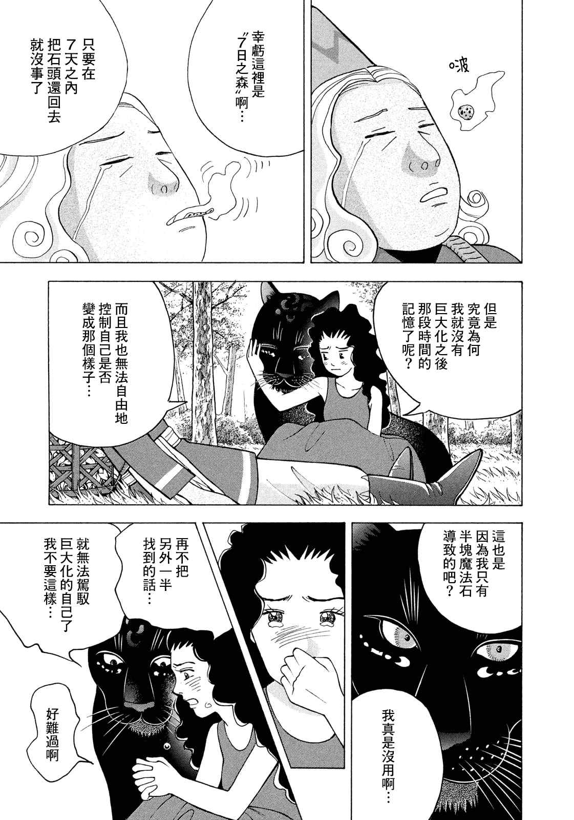 《魔女罗伊与7日之森》漫画最新章节第11话 旅程的开始免费下拉式在线观看章节第【17】张图片
