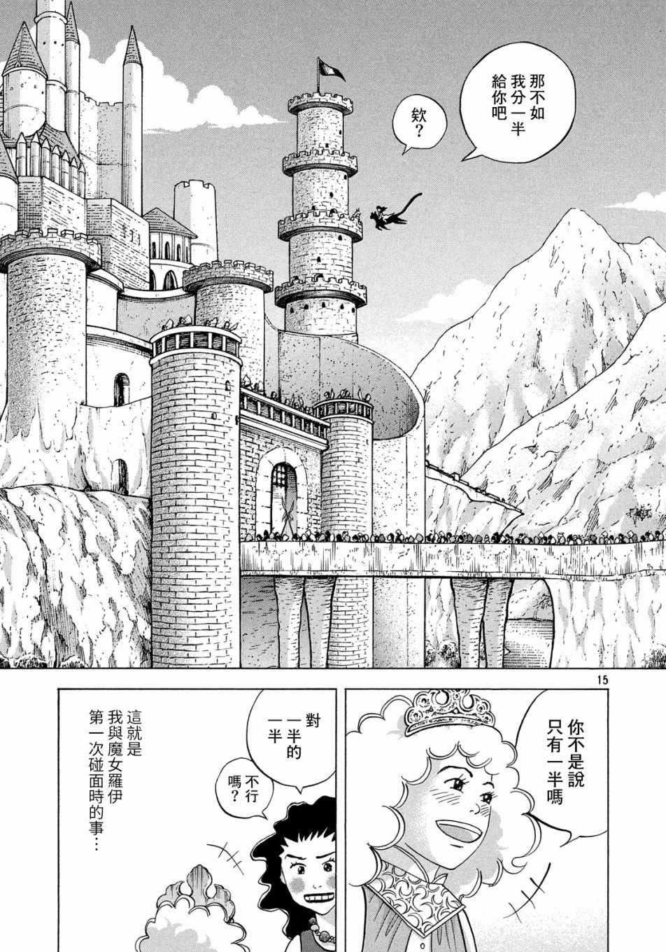 《魔女罗伊与7日之森》漫画最新章节第4话免费下拉式在线观看章节第【15】张图片