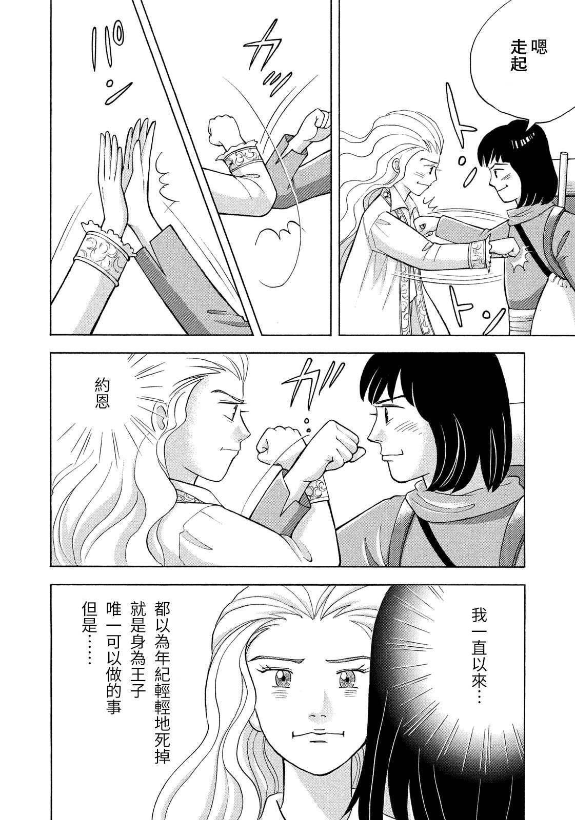 《魔女罗伊与7日之森》漫画最新章节第10话 我决不可以死免费下拉式在线观看章节第【7】张图片