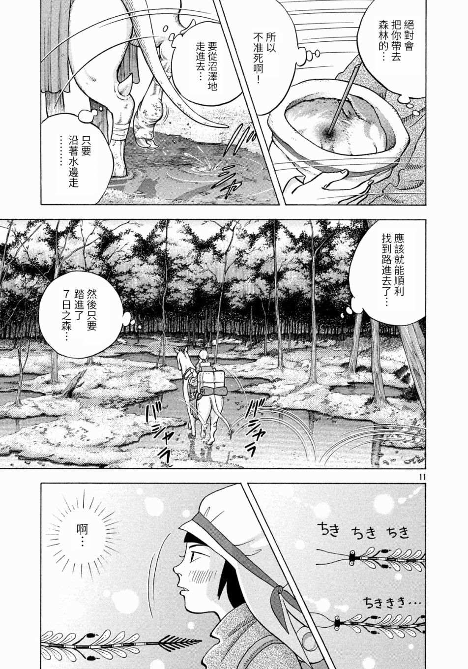 《魔女罗伊与7日之森》漫画最新章节第6话 约恩丶8岁免费下拉式在线观看章节第【11】张图片