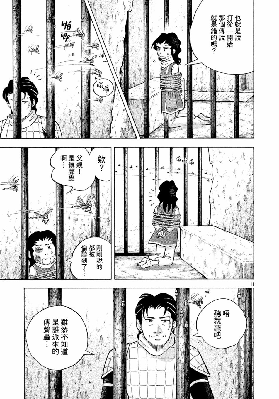 《魔女罗伊与7日之森》漫画最新章节第7话免费下拉式在线观看章节第【11】张图片