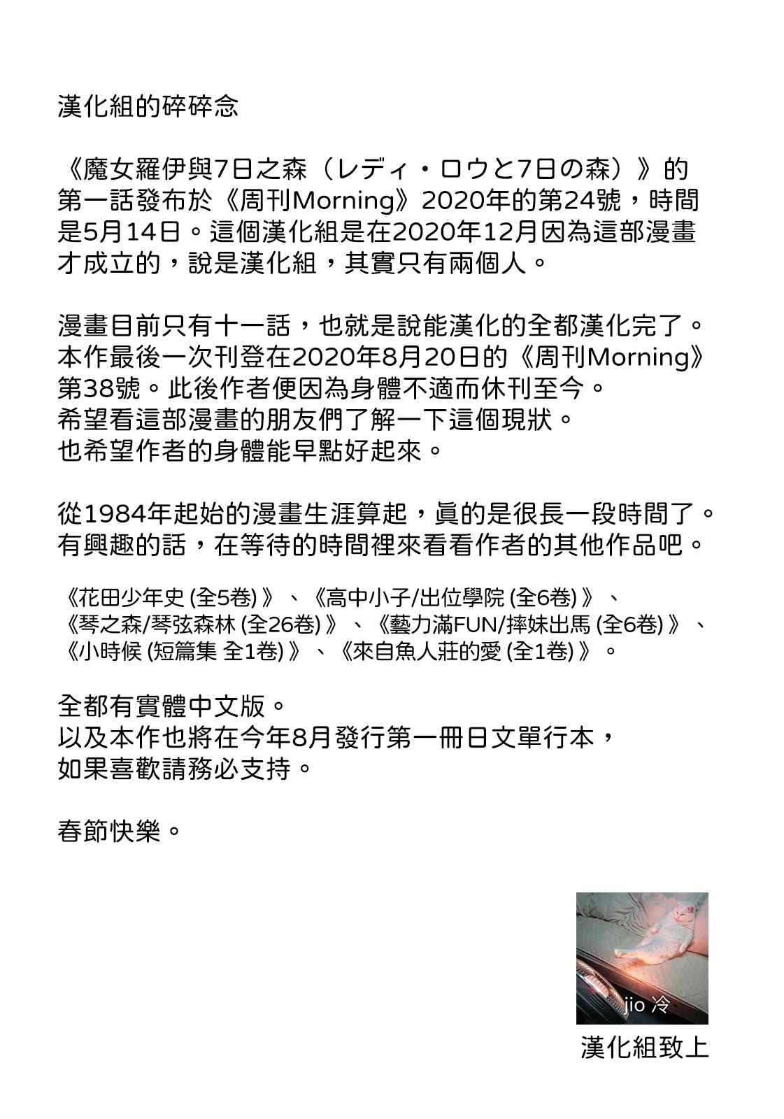 《魔女罗伊与7日之森》漫画最新章节第11话 旅程的开始免费下拉式在线观看章节第【19】张图片