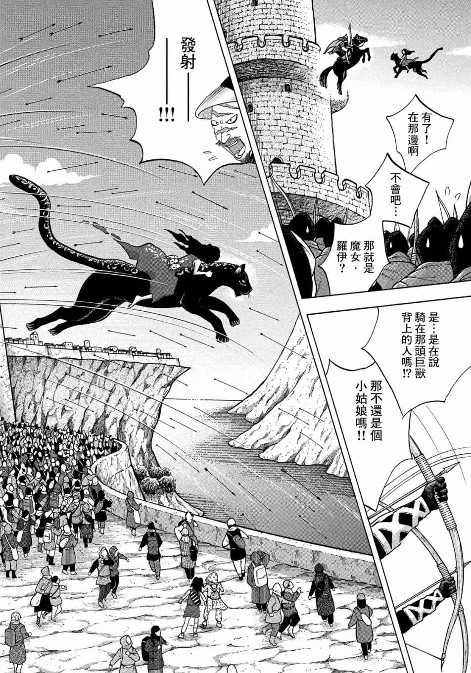 《魔女罗伊与7日之森》漫画最新章节第4话免费下拉式在线观看章节第【18】张图片