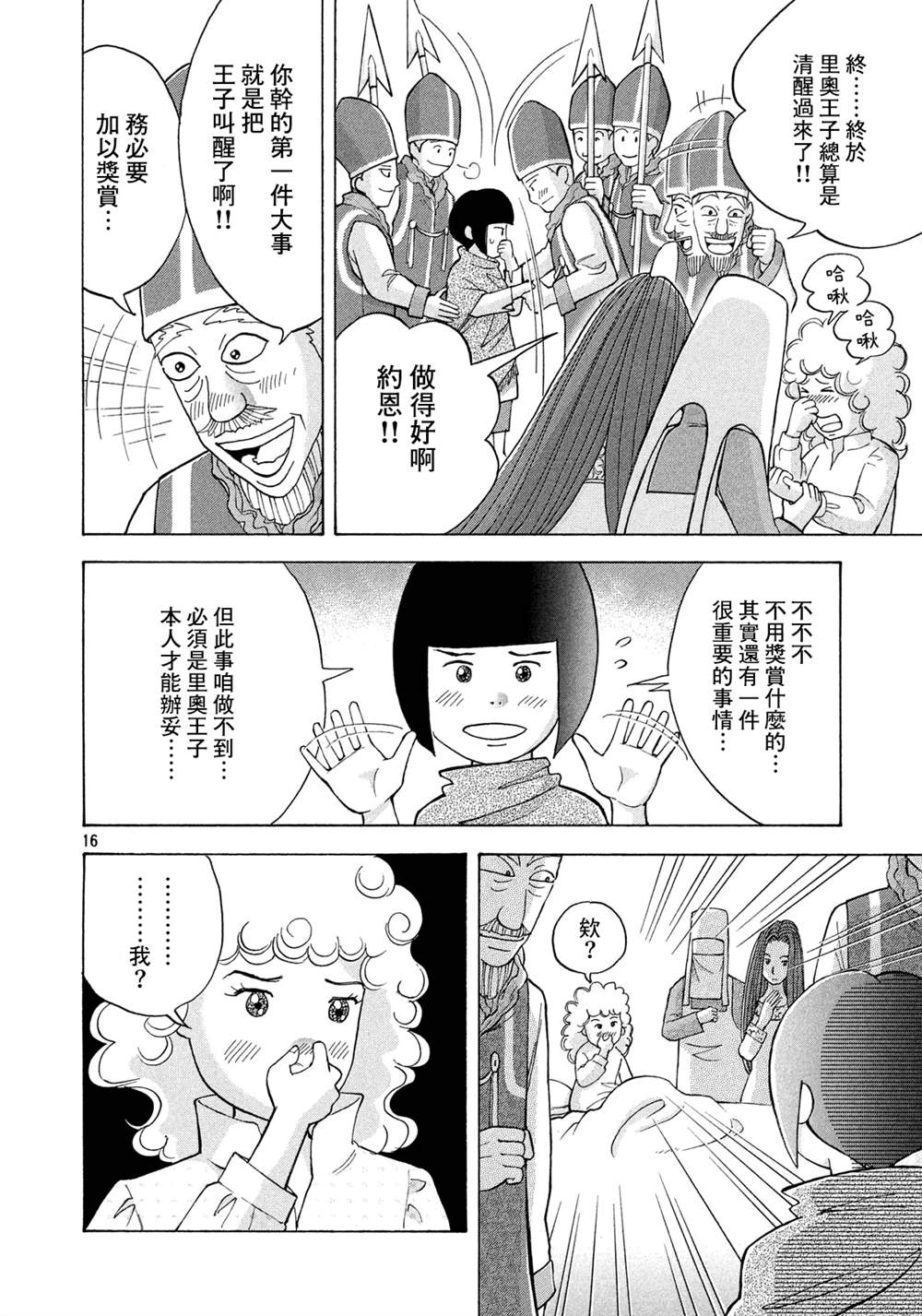 《魔女罗伊与7日之森》漫画最新章节第8话 赴汤蹈火的同伴免费下拉式在线观看章节第【16】张图片