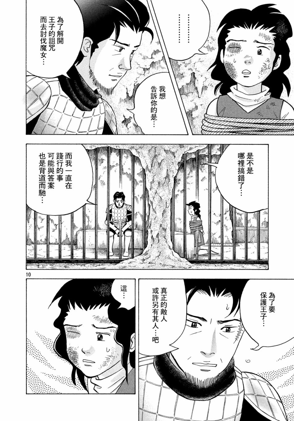 《魔女罗伊与7日之森》漫画最新章节第7话免费下拉式在线观看章节第【10】张图片