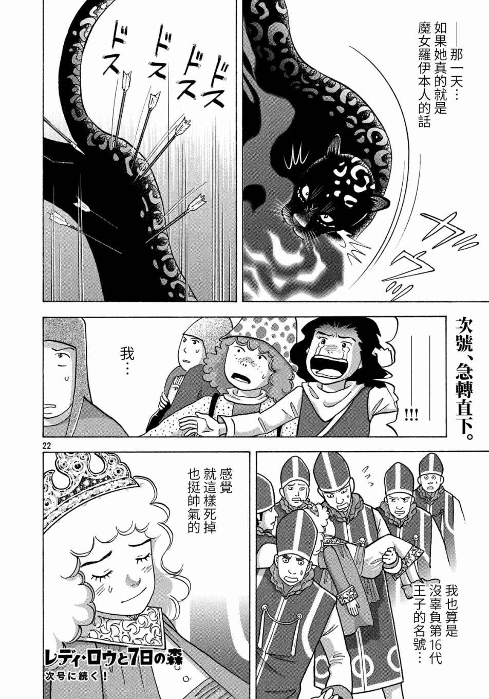 《魔女罗伊与7日之森》漫画最新章节第4话免费下拉式在线观看章节第【22】张图片