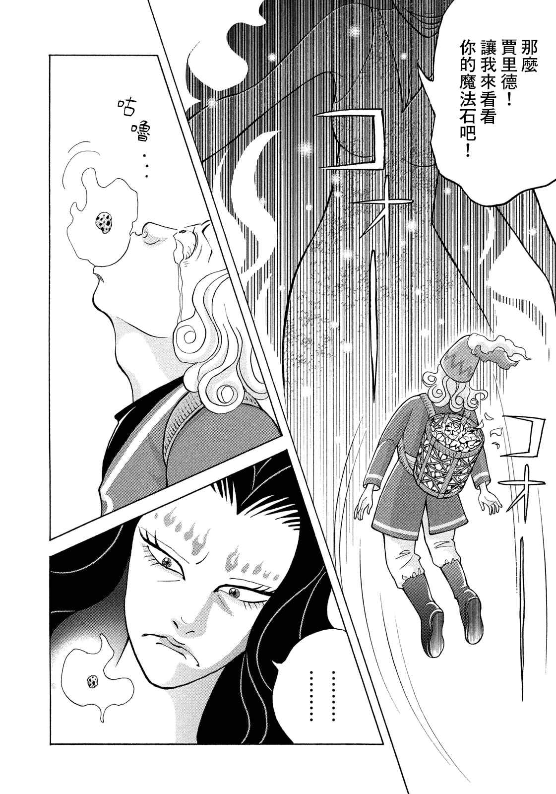 《魔女罗伊与7日之森》漫画最新章节第11话 旅程的开始免费下拉式在线观看章节第【12】张图片