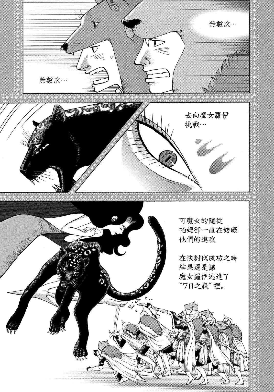 《魔女罗伊与7日之森》漫画最新章节第2话 魔女.罗伊的诅咒免费下拉式在线观看章节第【6】张图片