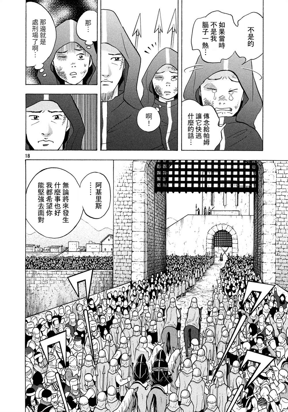 《魔女罗伊与7日之森》漫画最新章节第8话 赴汤蹈火的同伴免费下拉式在线观看章节第【18】张图片