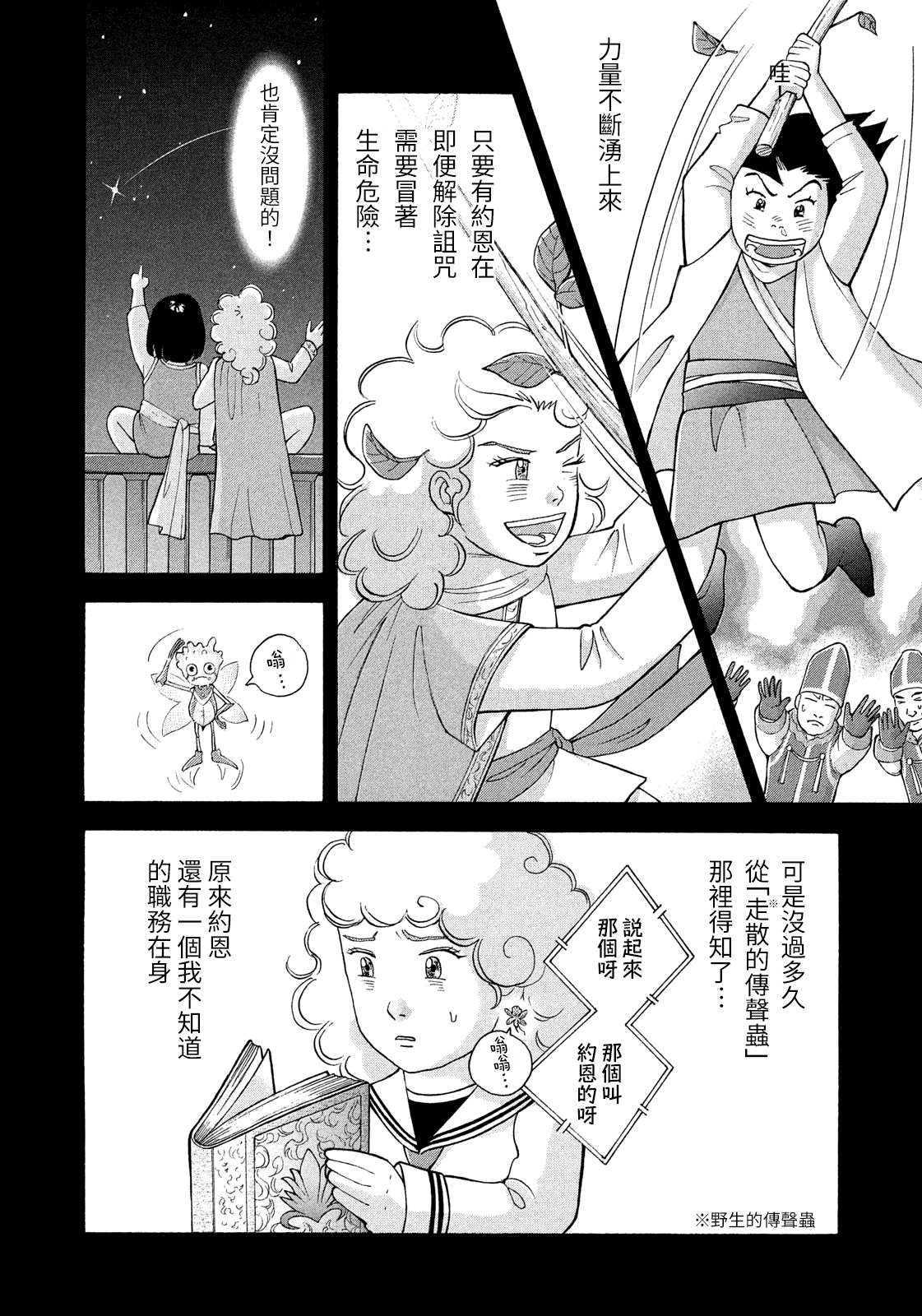 《魔女罗伊与7日之森》漫画最新章节第10话 我决不可以死免费下拉式在线观看章节第【13】张图片