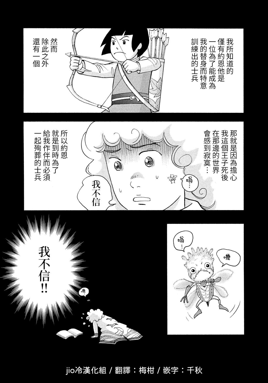 《魔女罗伊与7日之森》漫画最新章节第10话 我决不可以死免费下拉式在线观看章节第【14】张图片