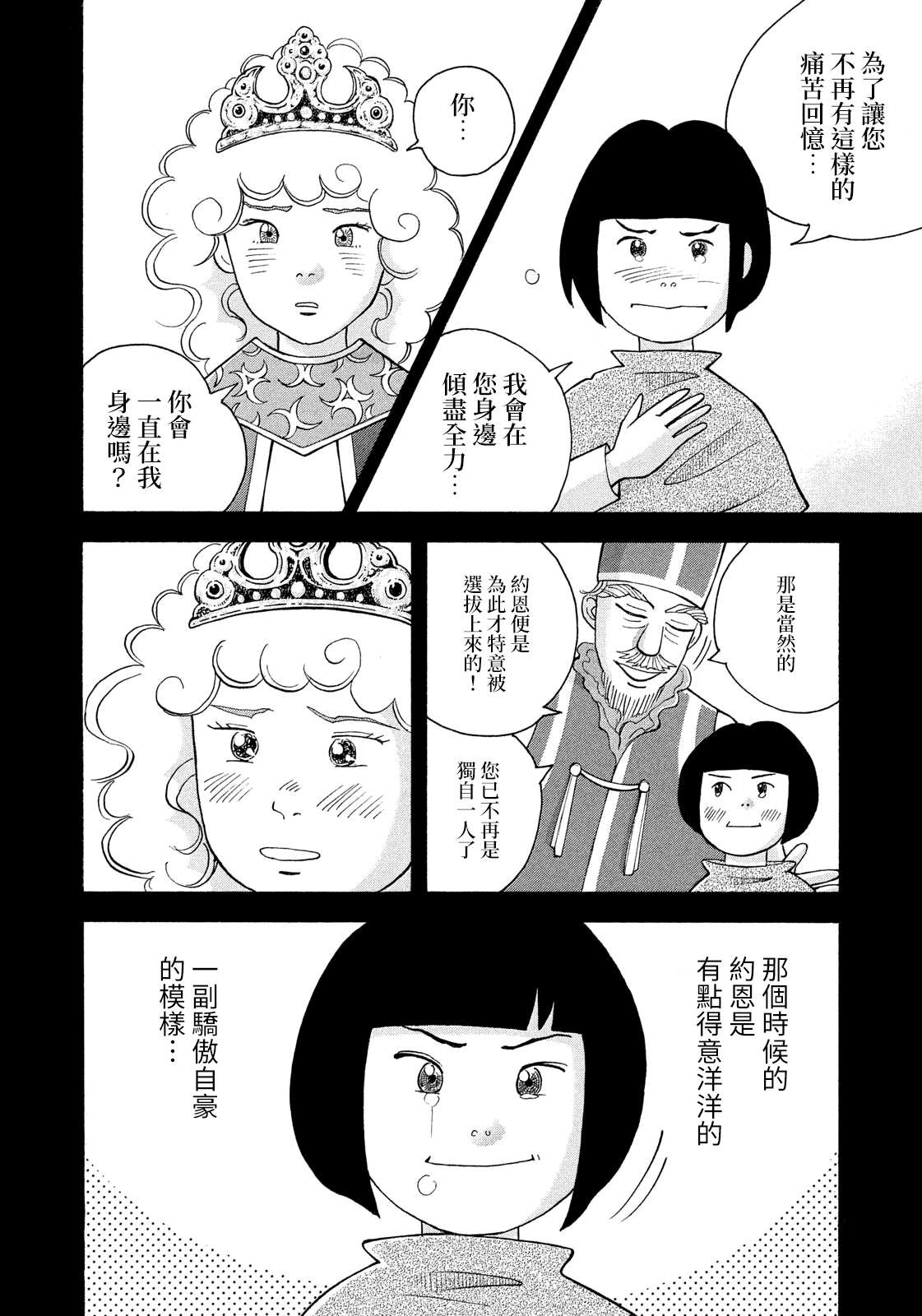 《魔女罗伊与7日之森》漫画最新章节第10话 我决不可以死免费下拉式在线观看章节第【11】张图片