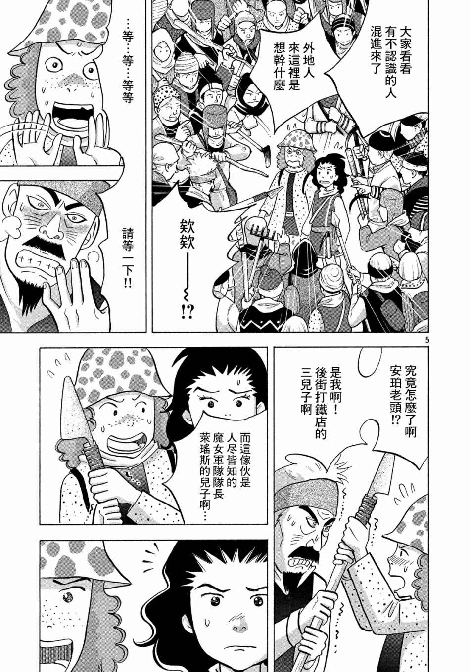 《魔女罗伊与7日之森》漫画最新章节第4话免费下拉式在线观看章节第【5】张图片