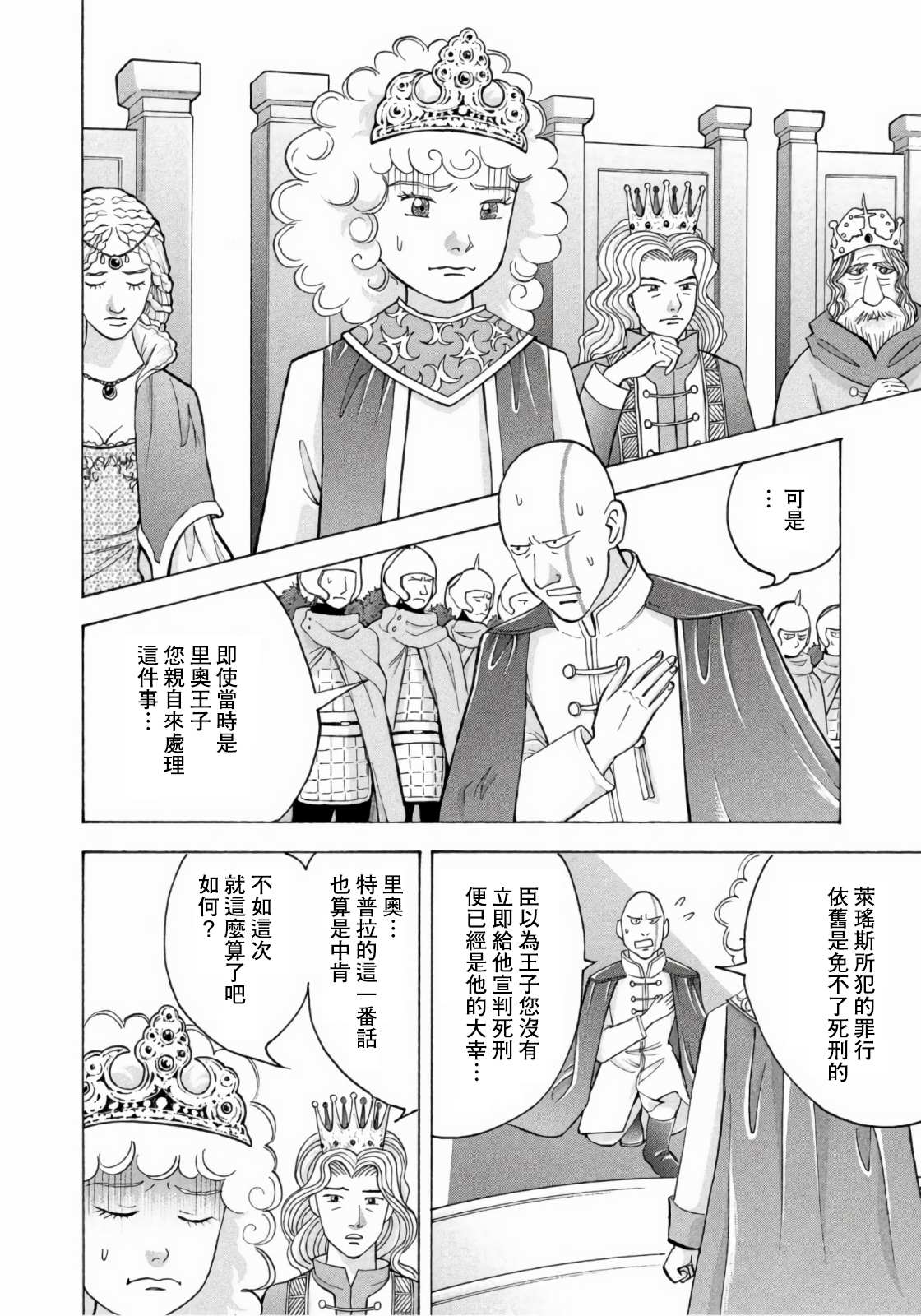 《魔女罗伊与7日之森》漫画最新章节第9话免费下拉式在线观看章节第【22】张图片