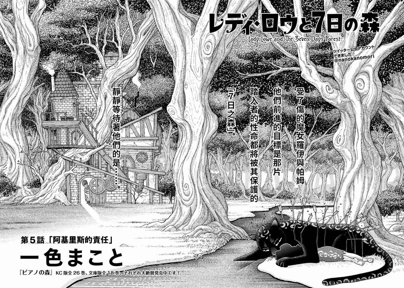 《魔女罗伊与7日之森》漫画最新章节第5话 阿基里斯的责任免费下拉式在线观看章节第【6】张图片