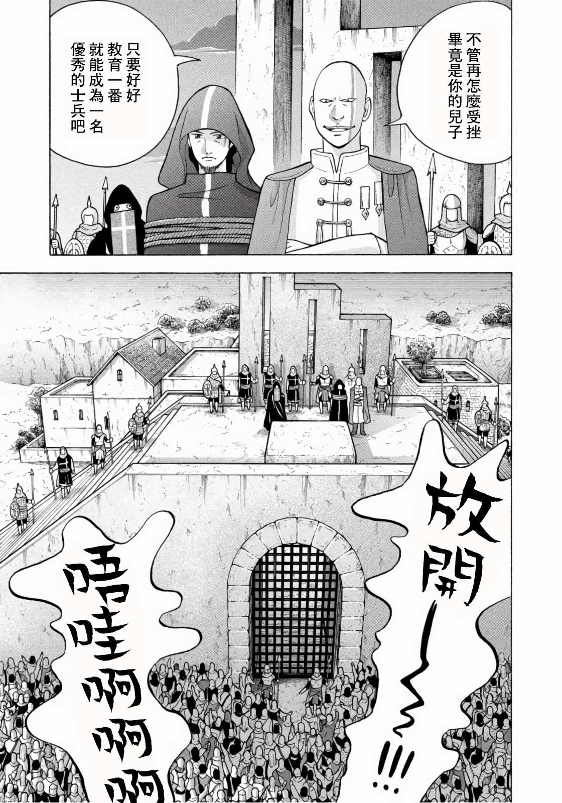 《魔女罗伊与7日之森》漫画最新章节第9话免费下拉式在线观看章节第【3】张图片