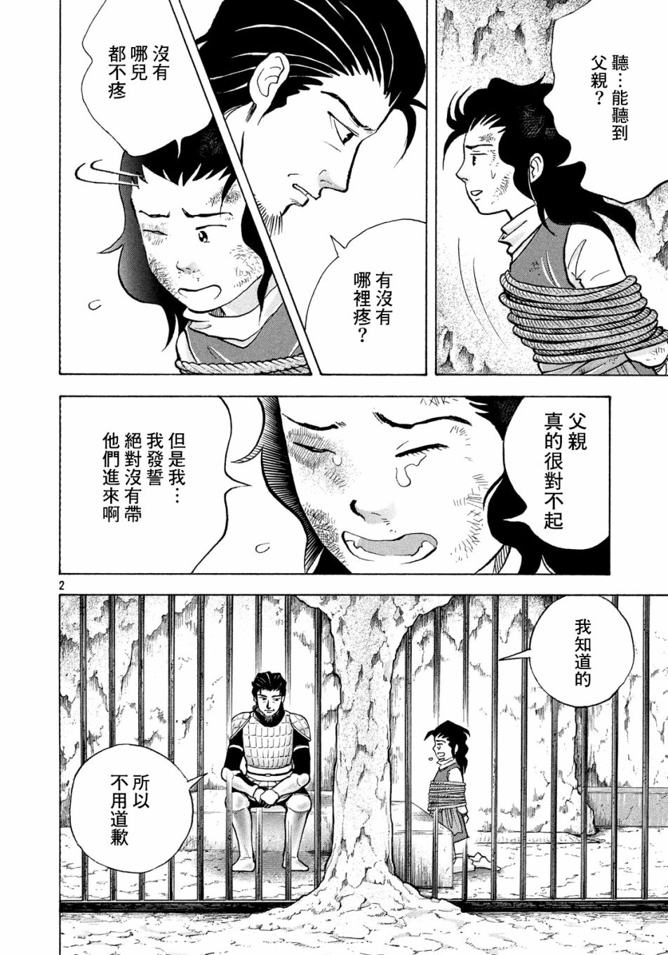 《魔女罗伊与7日之森》漫画最新章节第7话免费下拉式在线观看章节第【2】张图片