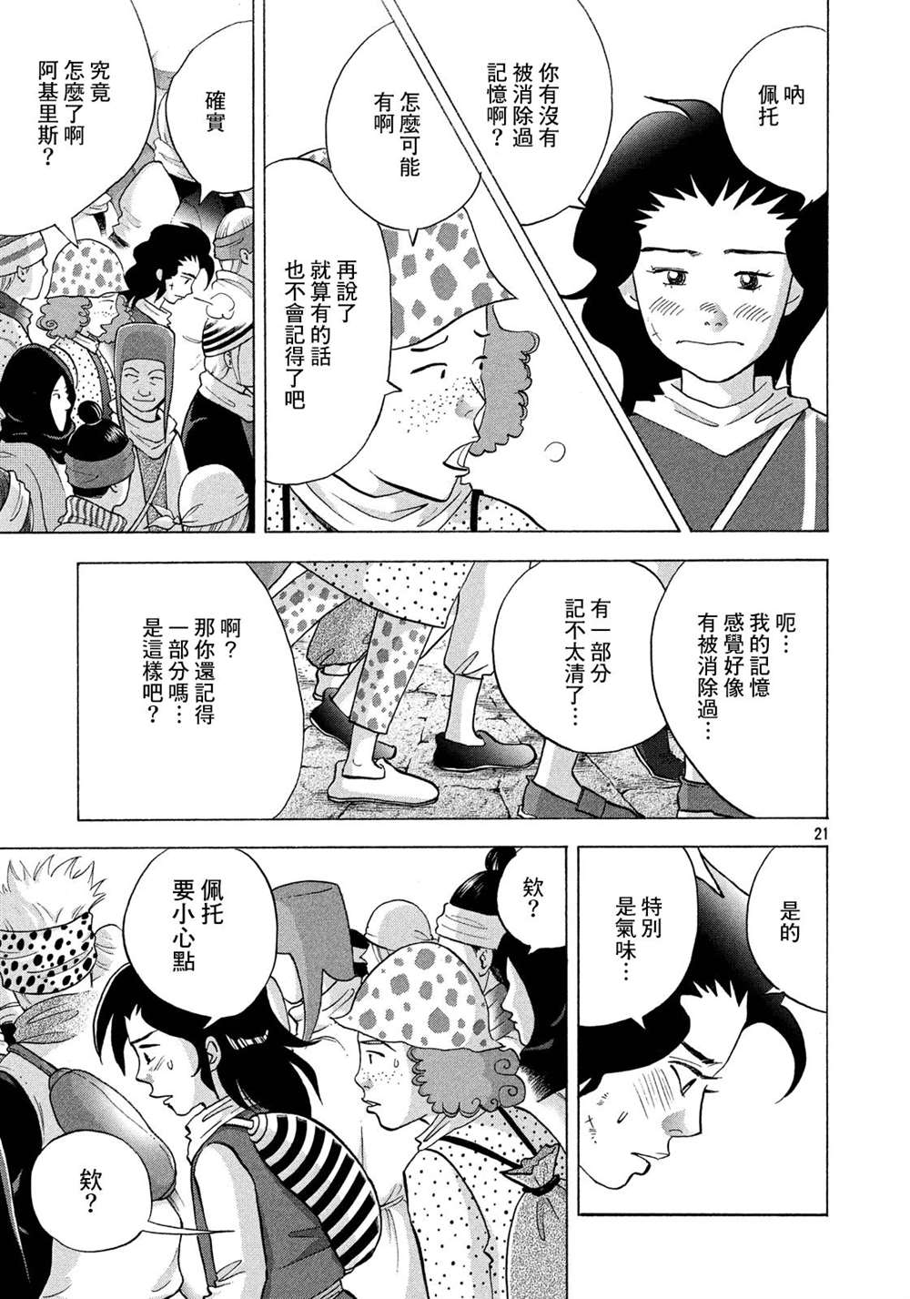 《魔女罗伊与7日之森》漫画最新章节第3话 阿基里斯的记忆免费下拉式在线观看章节第【18】张图片