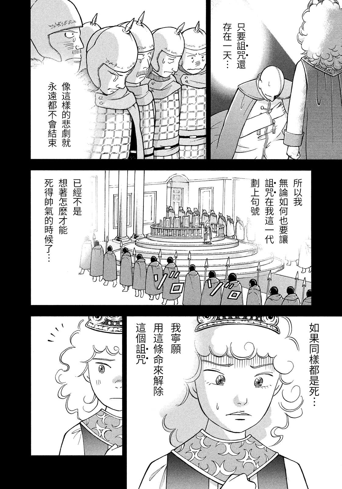 《魔女罗伊与7日之森》漫画最新章节第10话 我决不可以死免费下拉式在线观看章节第【9】张图片