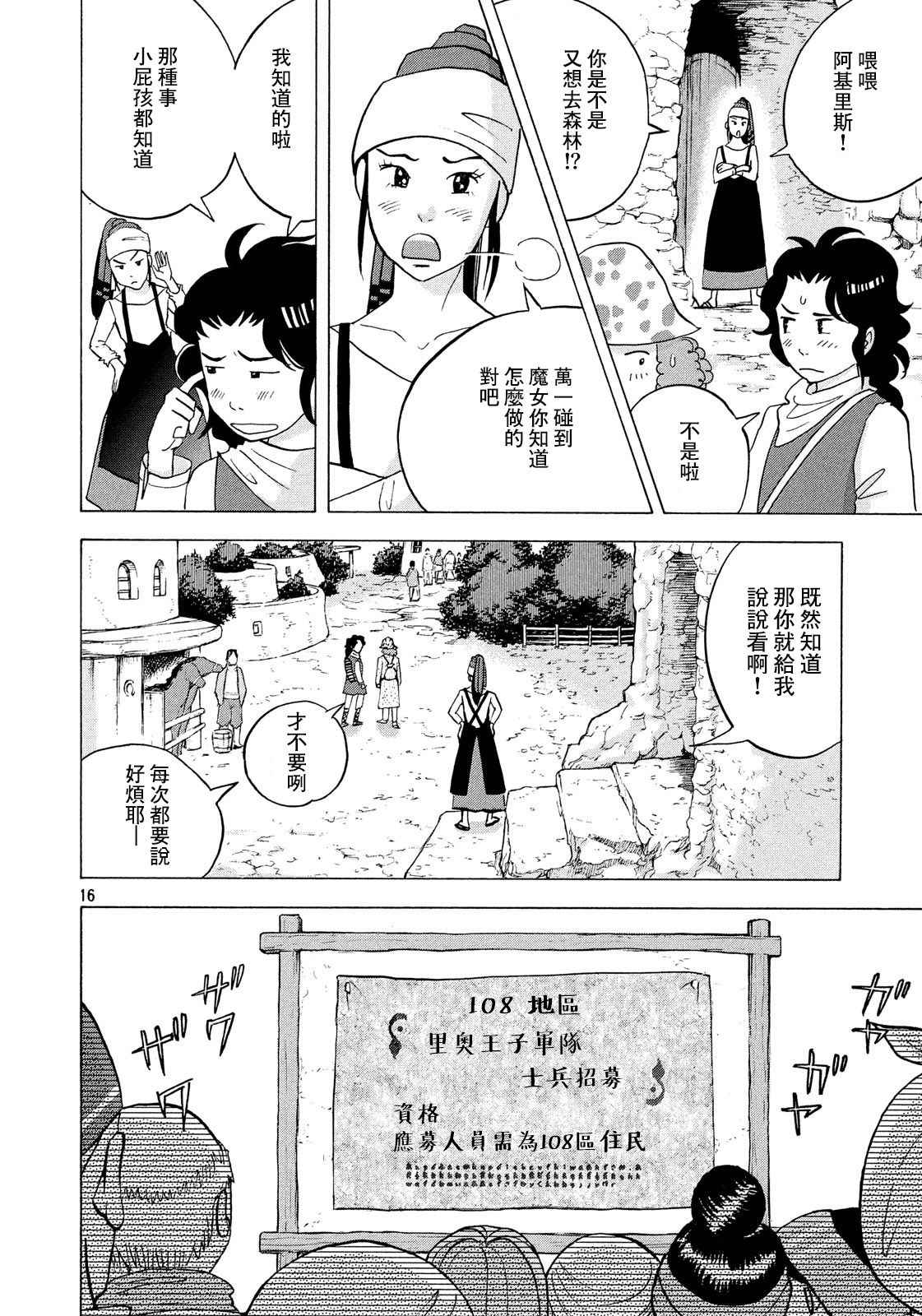 《魔女罗伊与7日之森》漫画最新章节第2话 魔女.罗伊的诅咒免费下拉式在线观看章节第【16】张图片