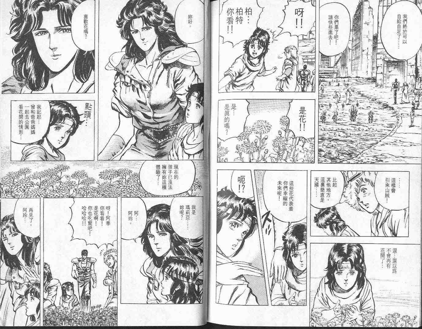 《北斗神拳》漫画最新章节第3卷免费下拉式在线观看章节第【93】张图片