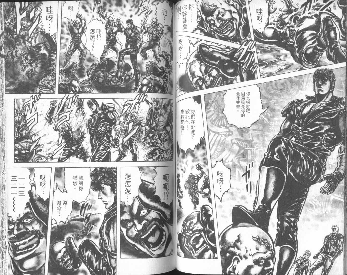 《北斗神拳》漫画最新章节第26卷免费下拉式在线观看章节第【66】张图片