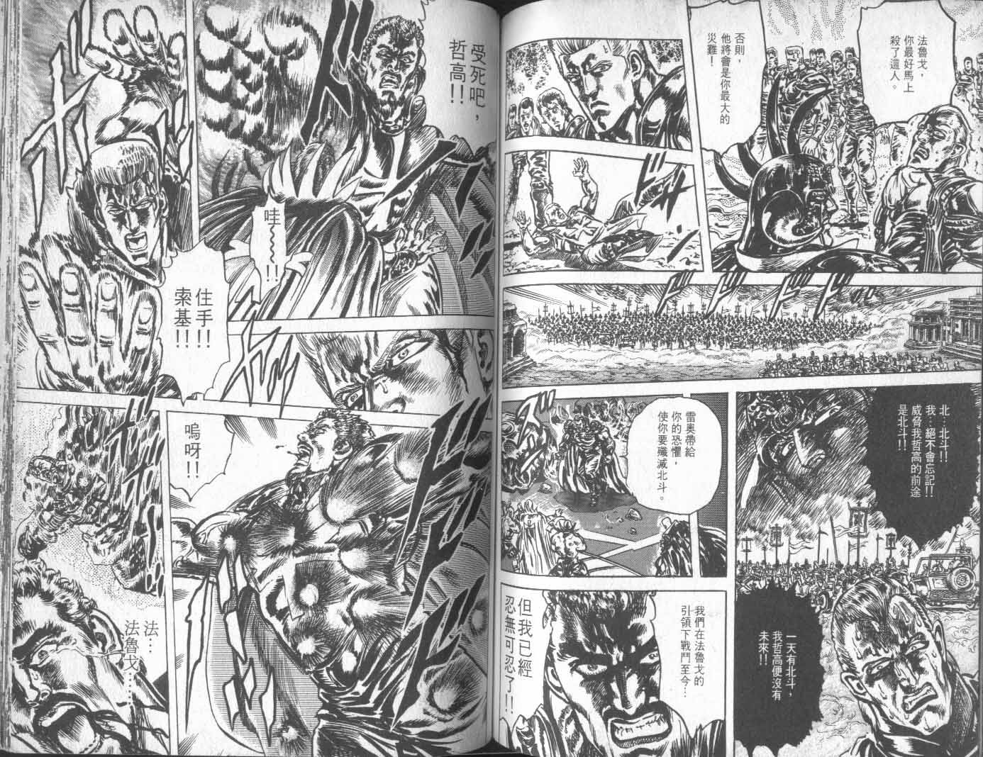 《北斗神拳》漫画最新章节第17卷免费下拉式在线观看章节第【75】张图片